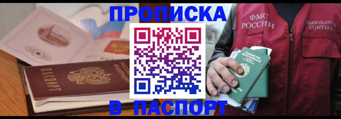 временная регистрация недорого в Можайске